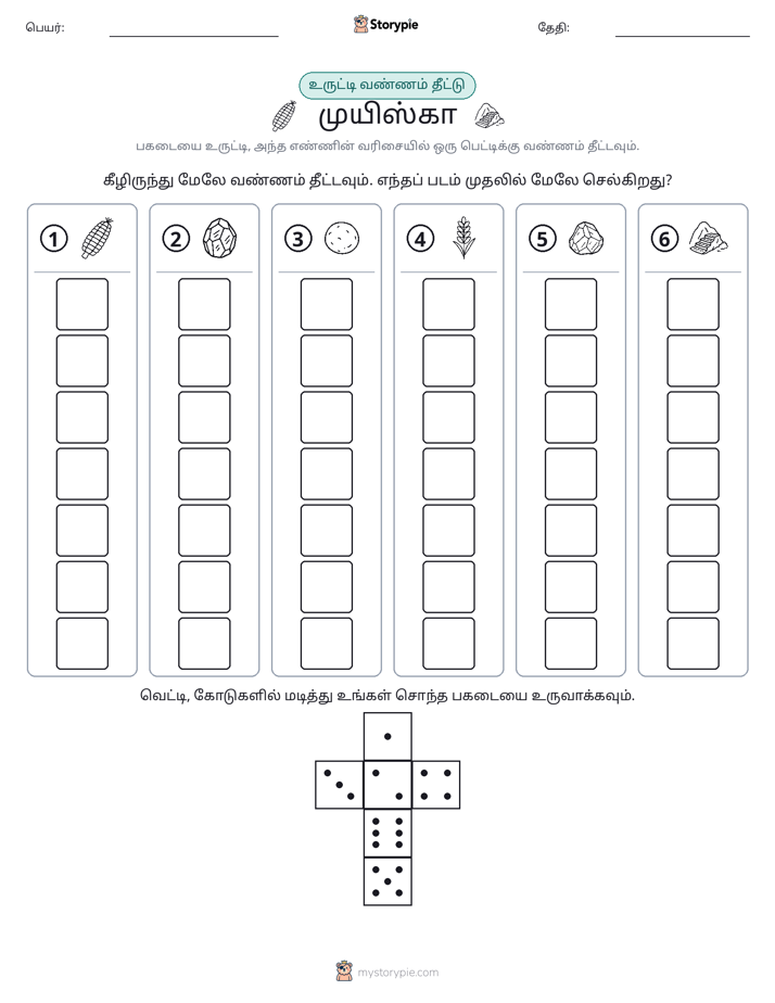 ரோல் & நிறம்