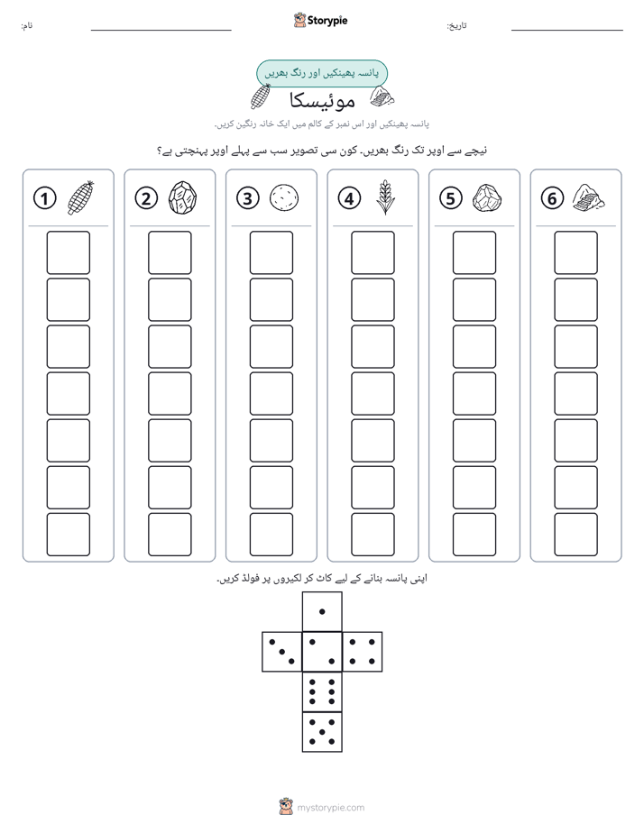 رول اور رنگ