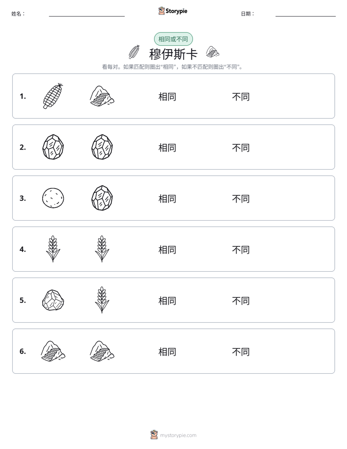 相同或不同
