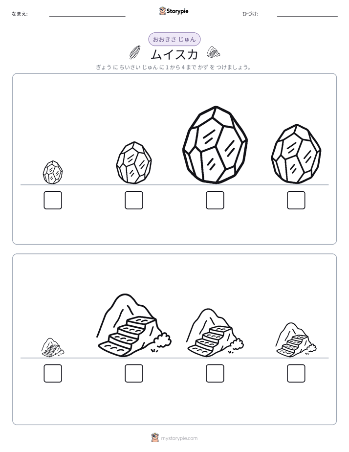 サイズ順