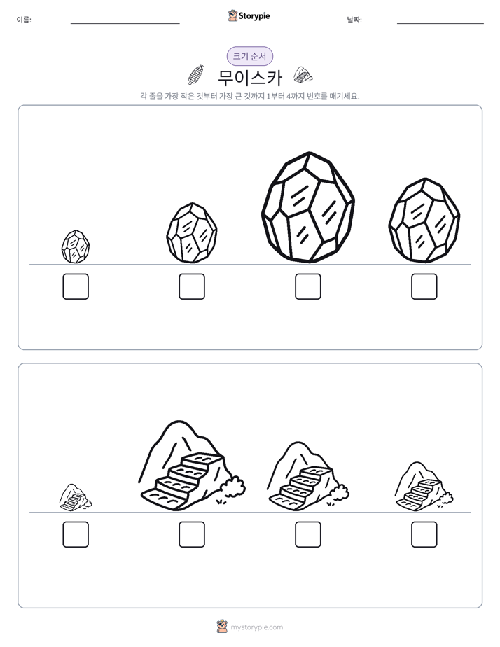 크기 순서
