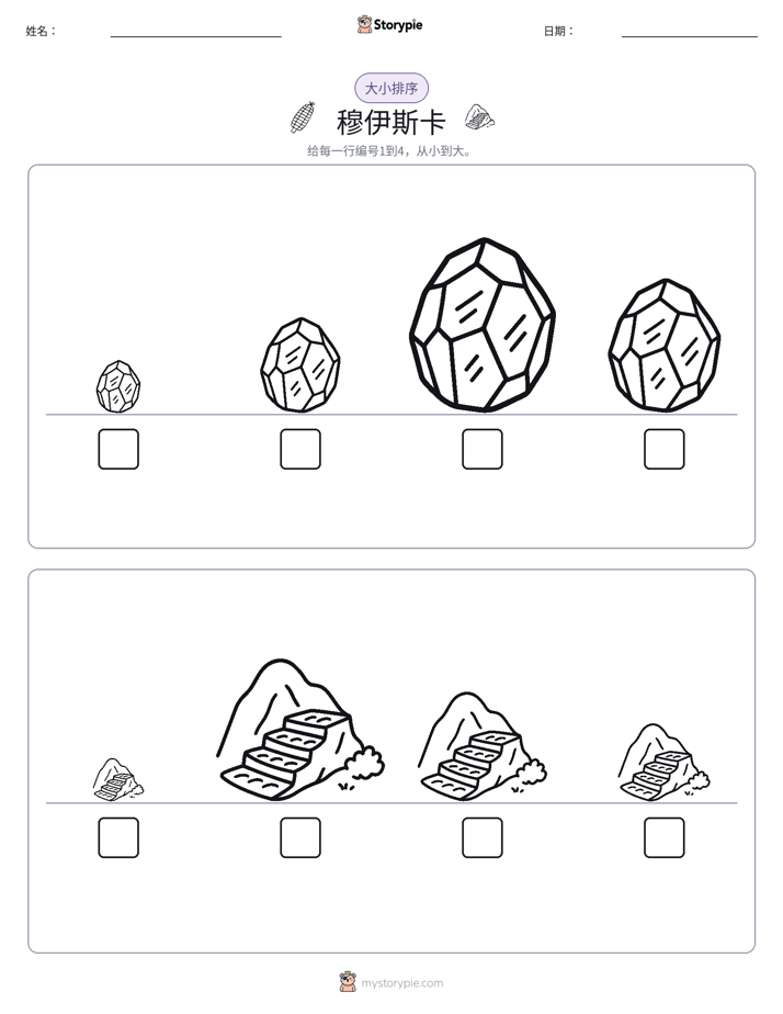 大小排序