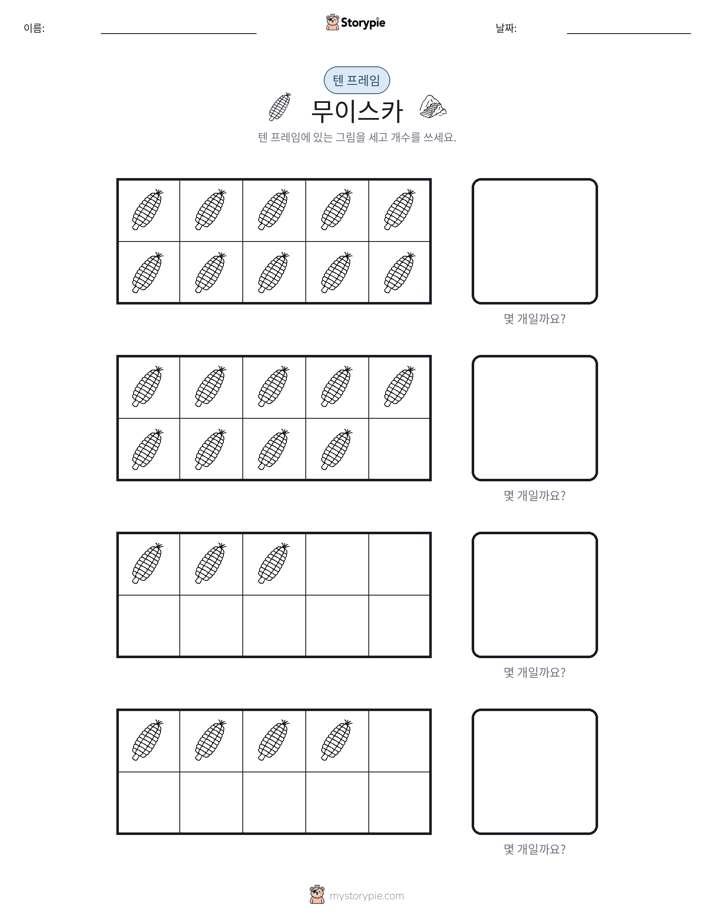 텐 프레임