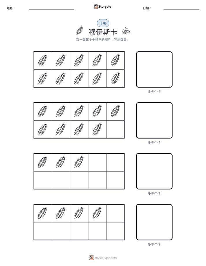 十框