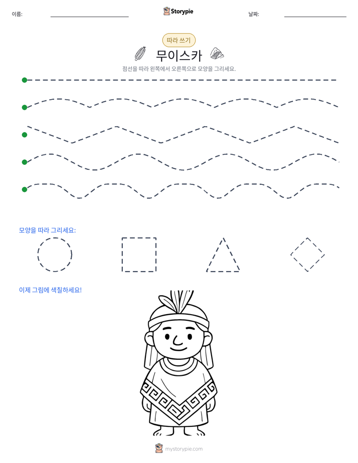따라 쓰기