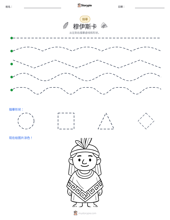描摹