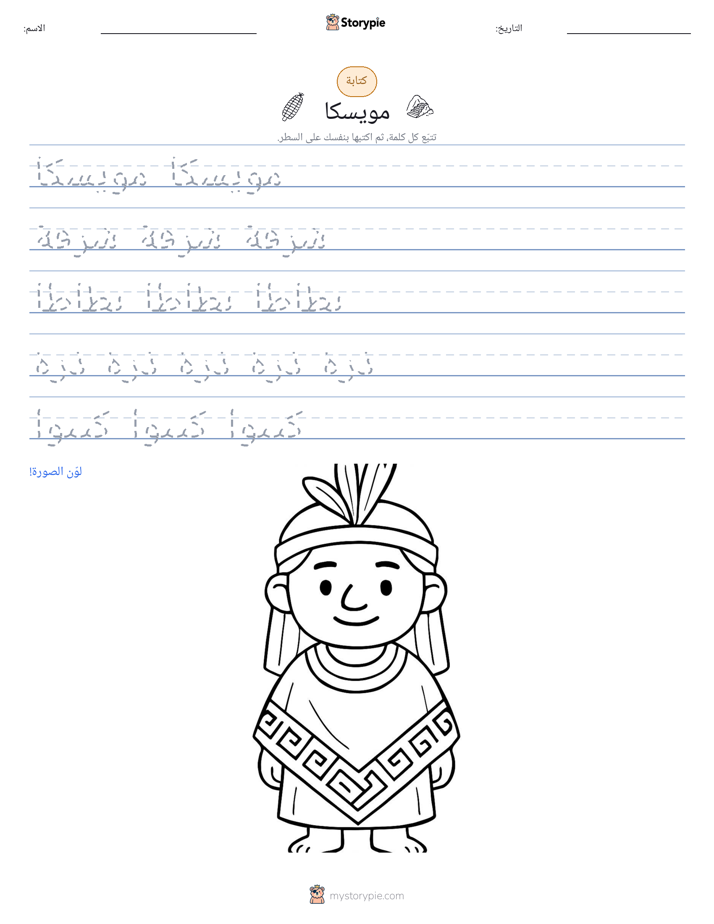 تمرين الكتابة