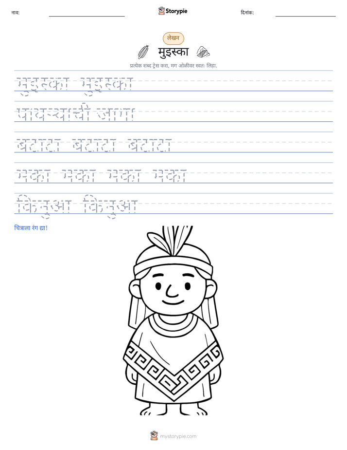 लेखन सराव