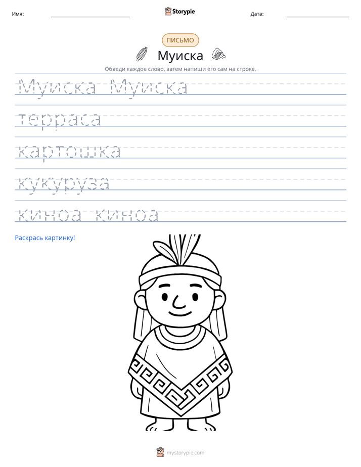 Практика письма