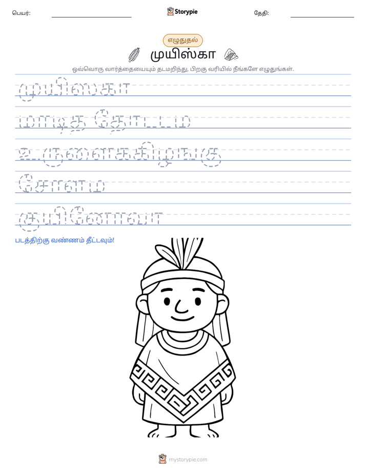 எழுத்து பயிற்சி
