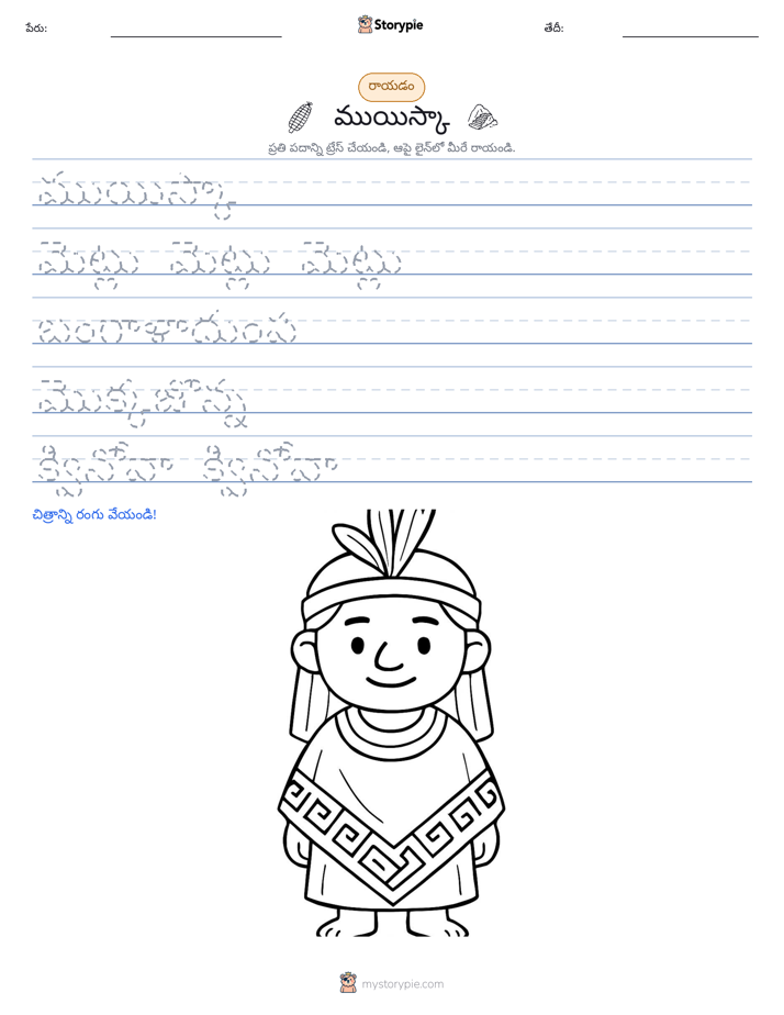 రాయడం సాధన