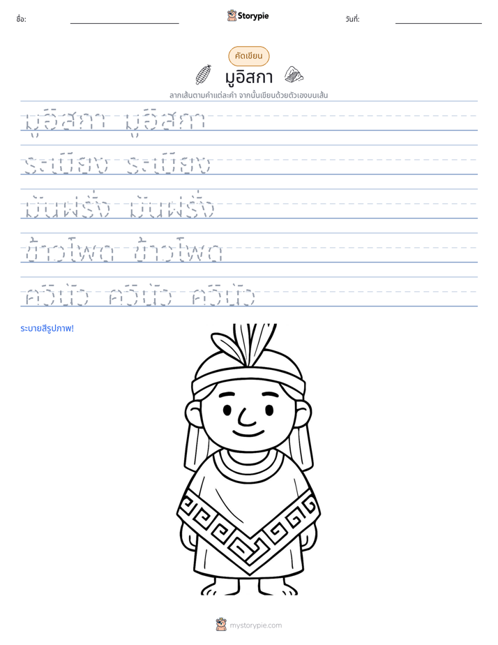 การฝึกเขียน