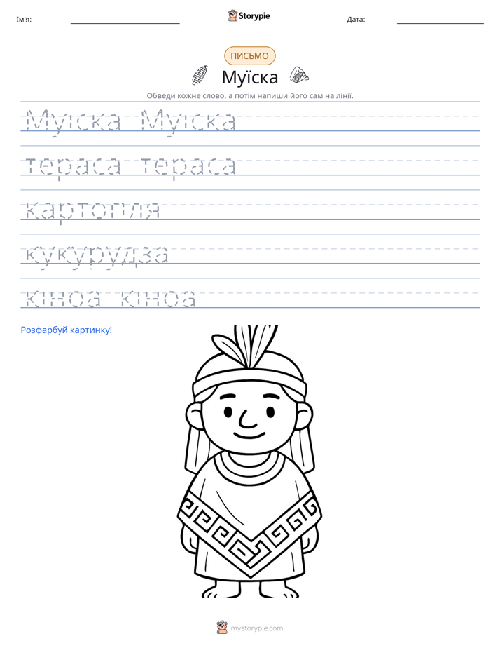 Практика письма