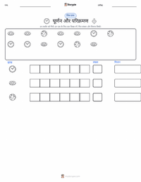 घूर्णन और परिक्रमण प्रिंट करने योग्य कार्यपत्रक पूर्वावलोकन