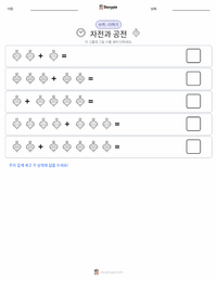자전과 공전 인쇄 가능한 워크시트 미리보기
