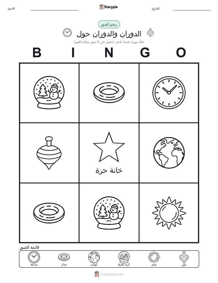 بينغو الصور