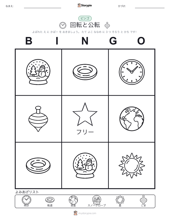 ピクチャービンゴ
