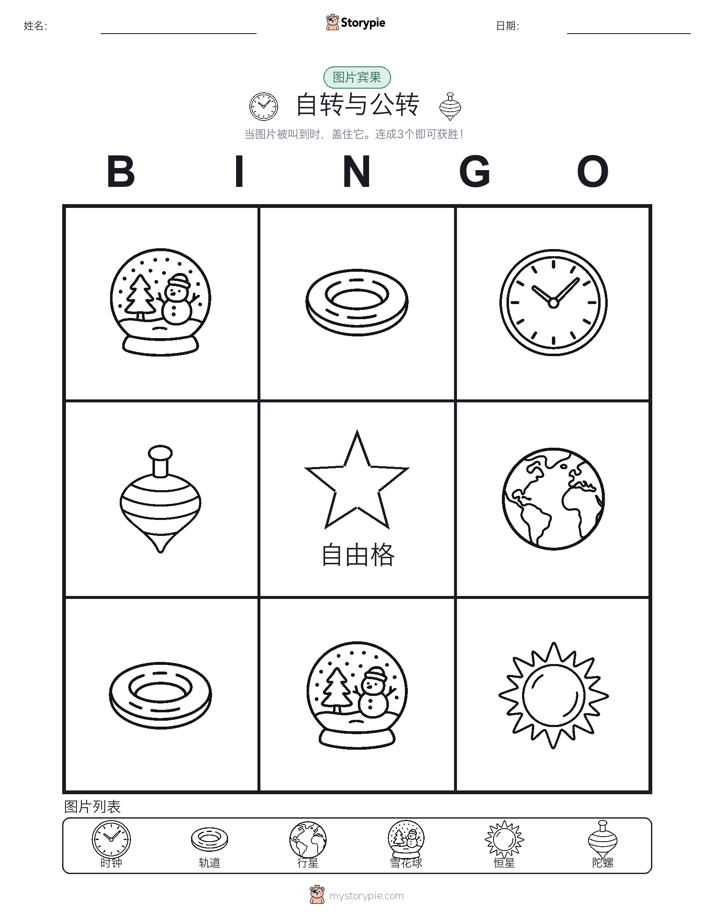 图片宾果