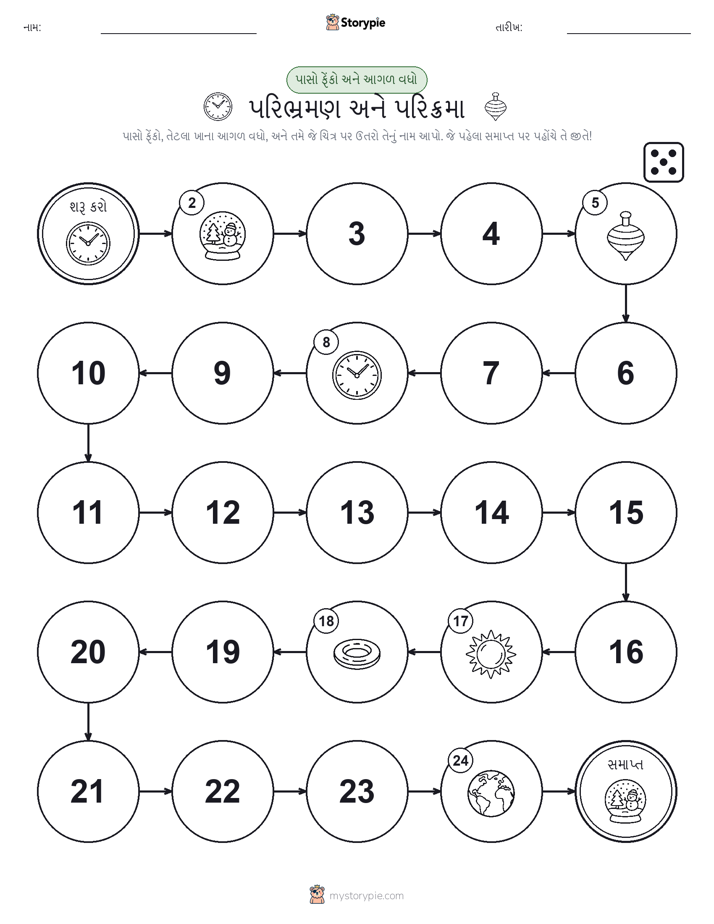 રોલ અને મૂવિંગ રમત