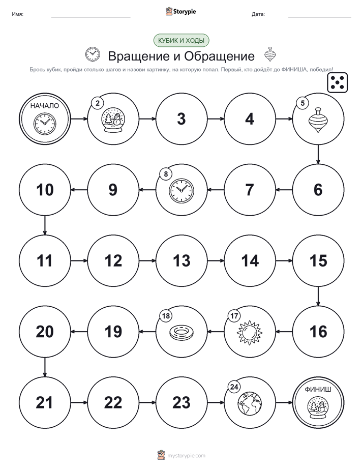 Игра: катай и двигайся