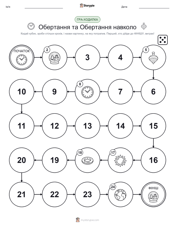 Гра Катай та Рухайся