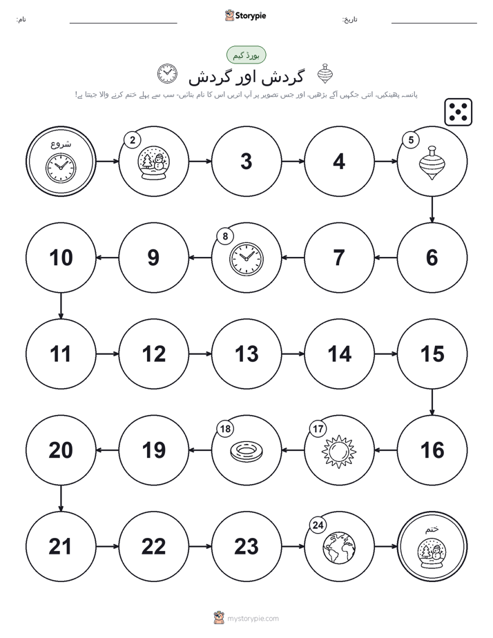 رول اور منتقل کریں کھیل