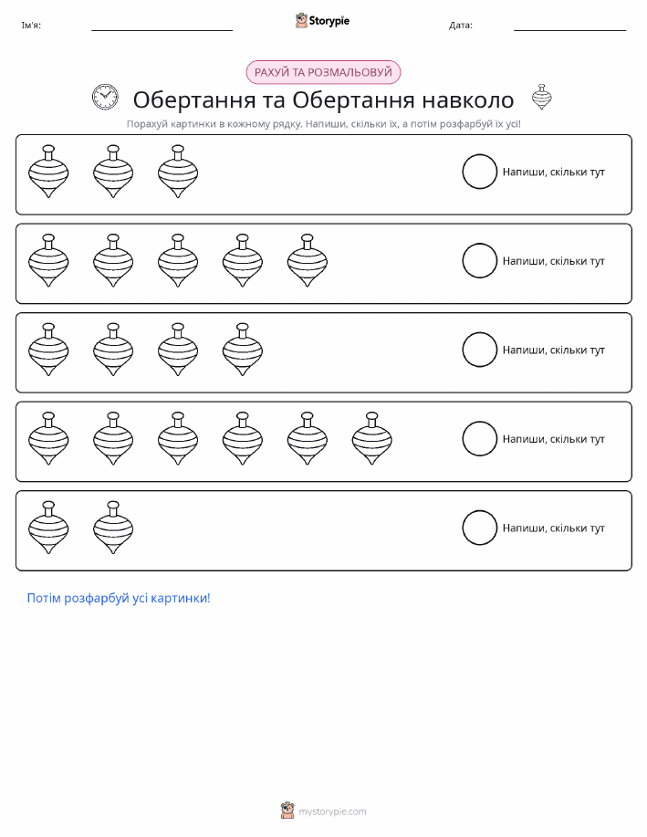 Рахуй і розфарбовуй