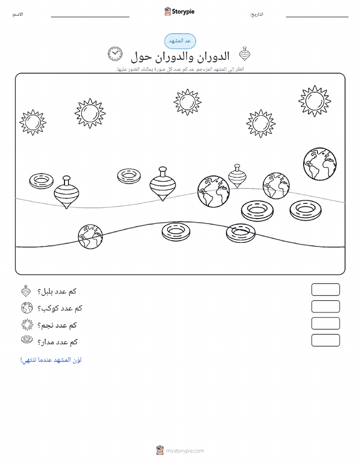 مشهد العد