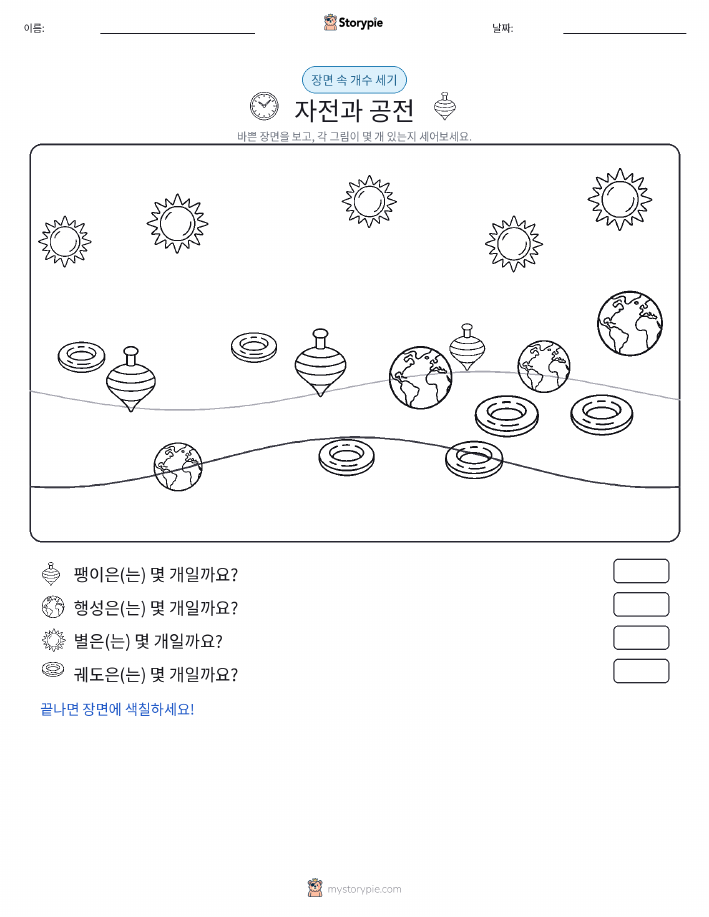 세기 장면