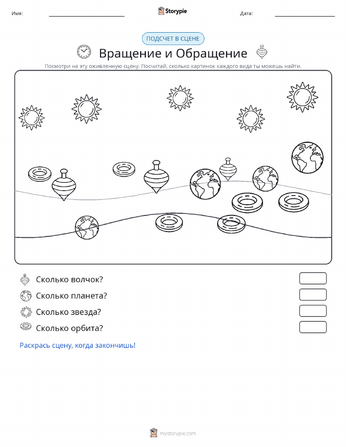 Сцена счёта