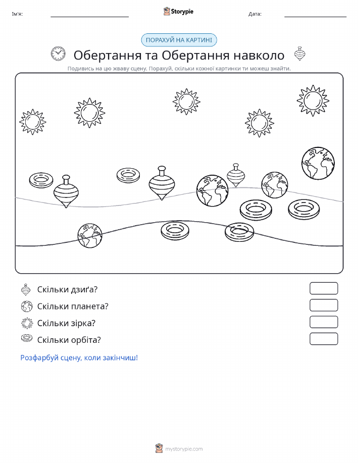 Сцена підрахунку