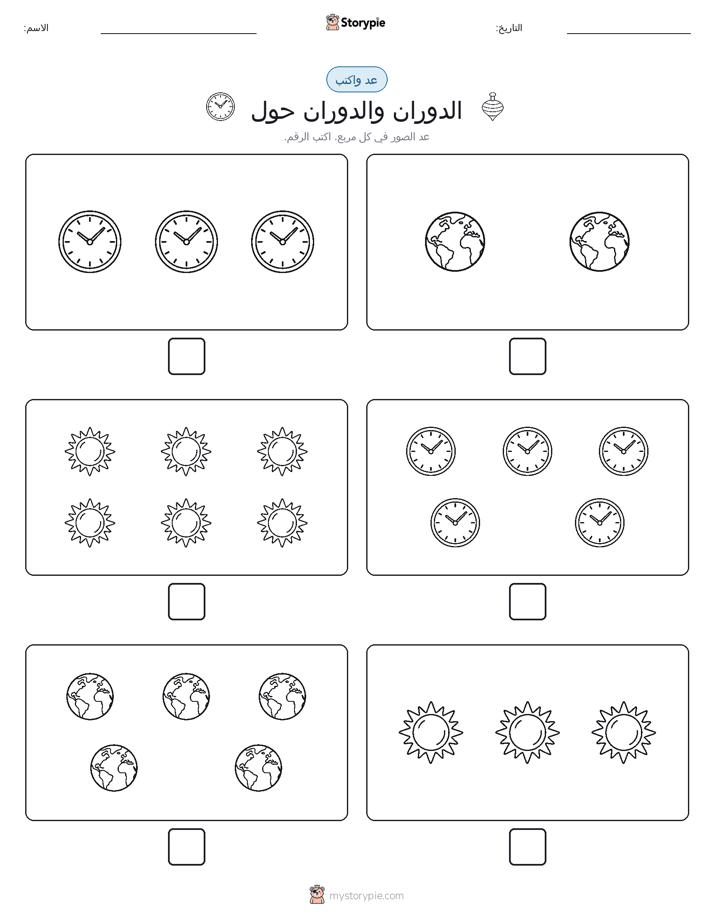 عد و اكتب