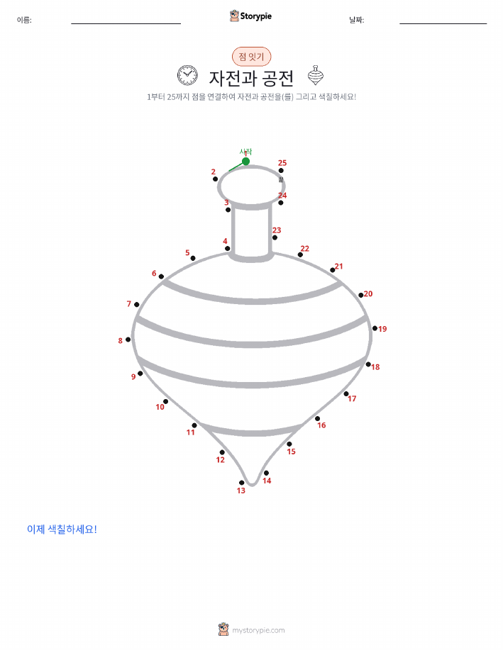 점 연결하기