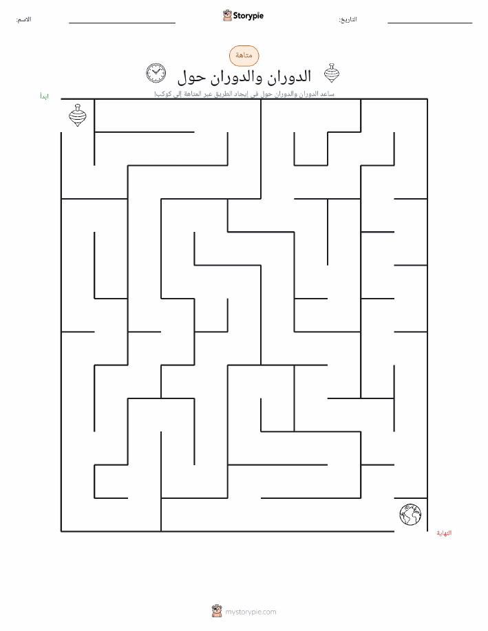 متاهة