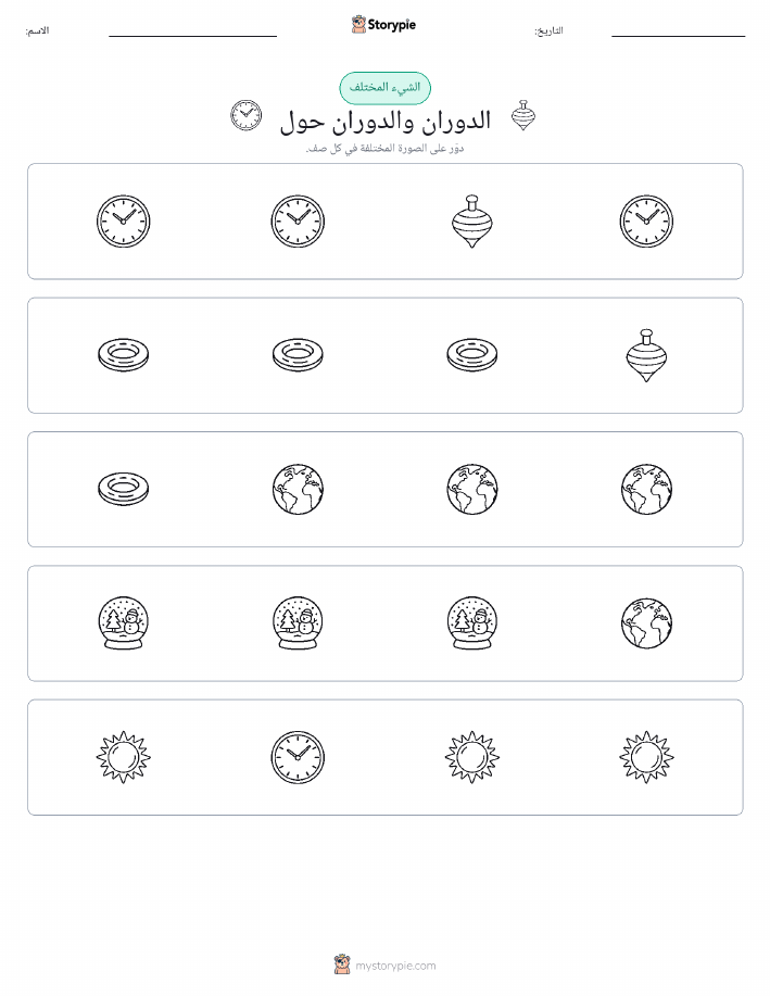 الغريب