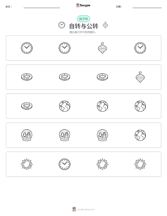 找不同