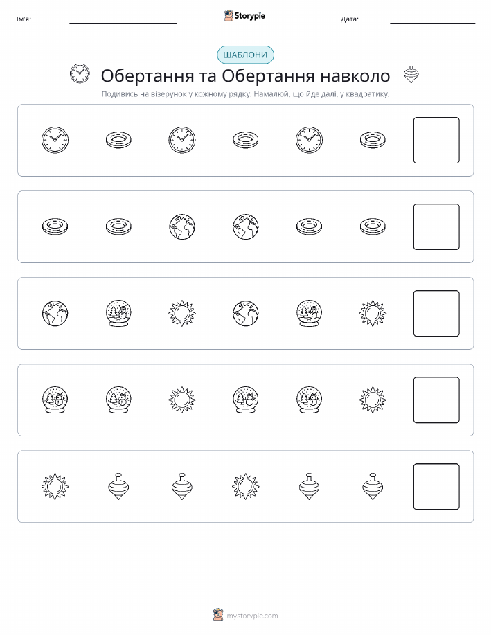Шаблони