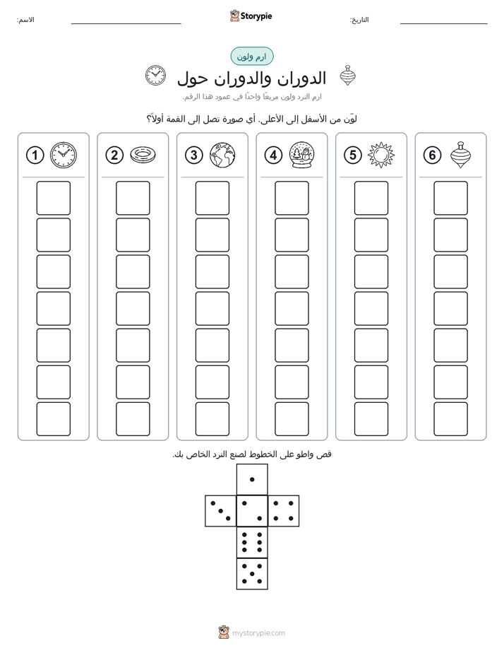لف و لون