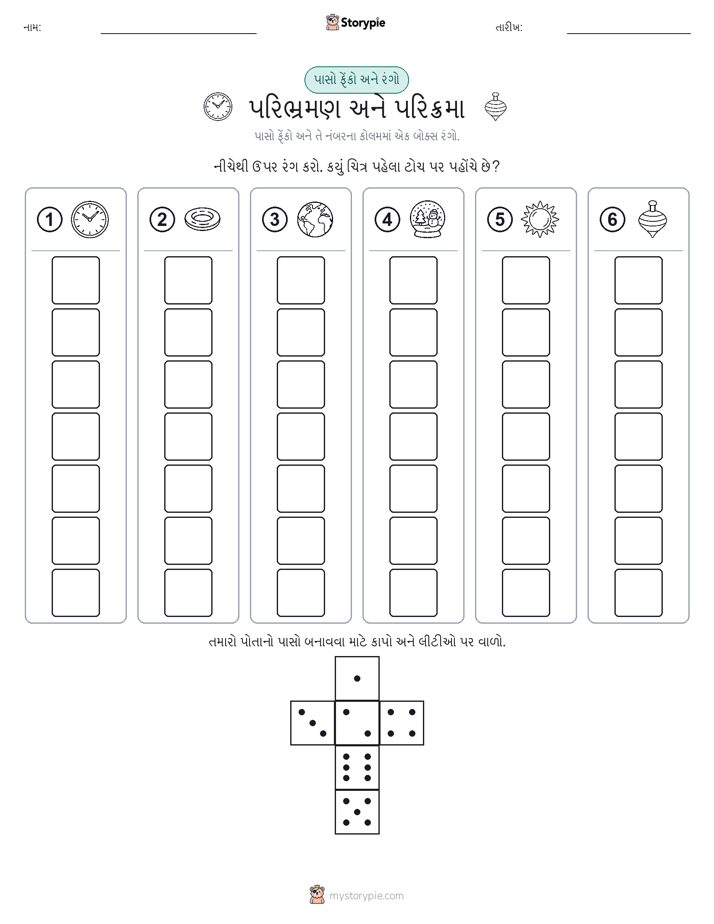 રોલ અને રંગ