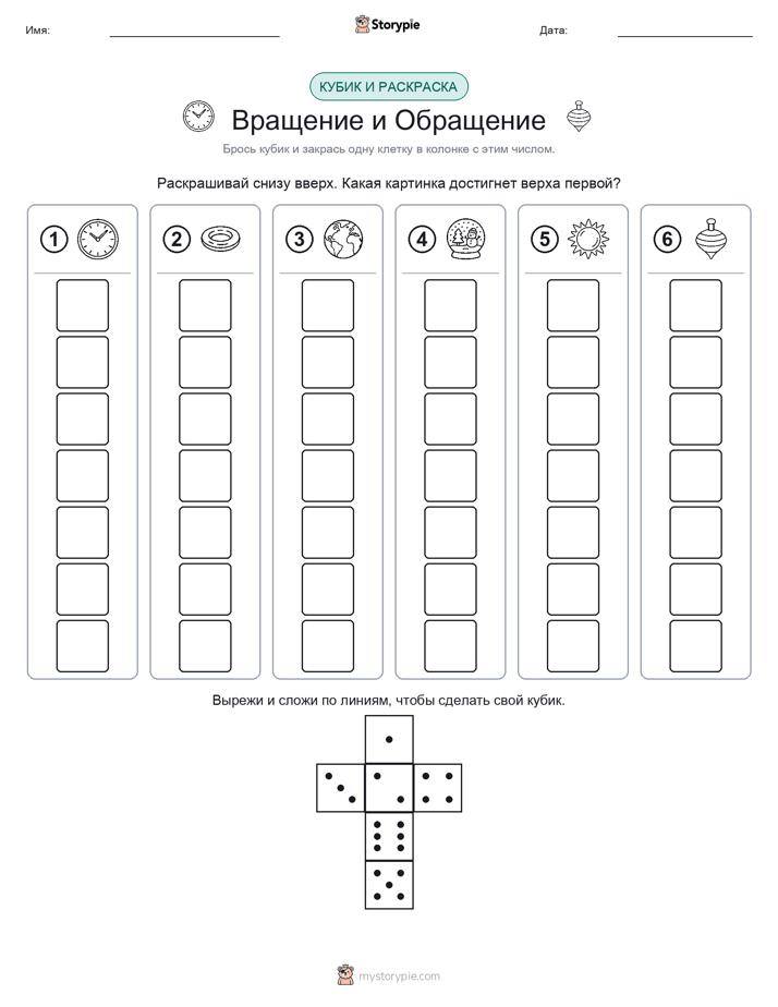 Катать и раскрашивать