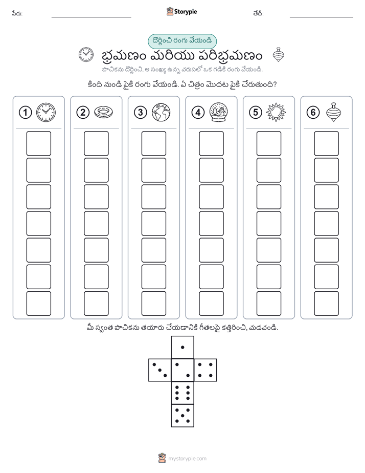 రోల్ & రంగు