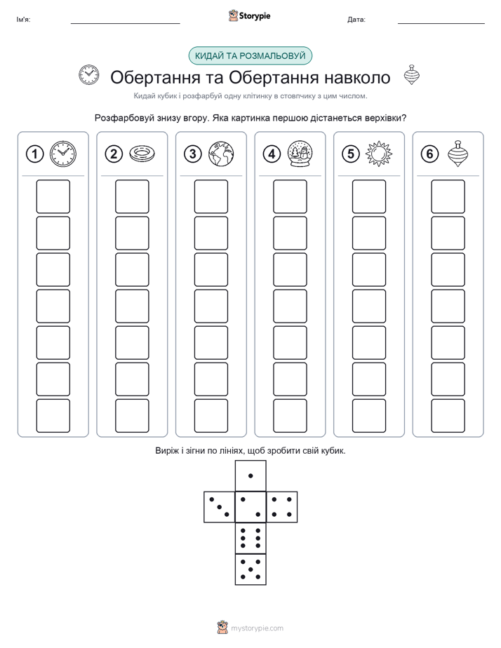 Катай та Розфарбовуй