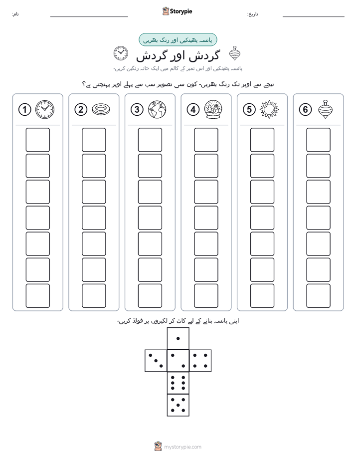 رول اور رنگ