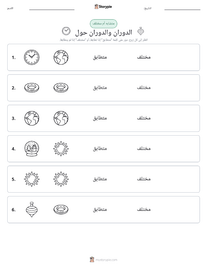 نفس أو مختلف