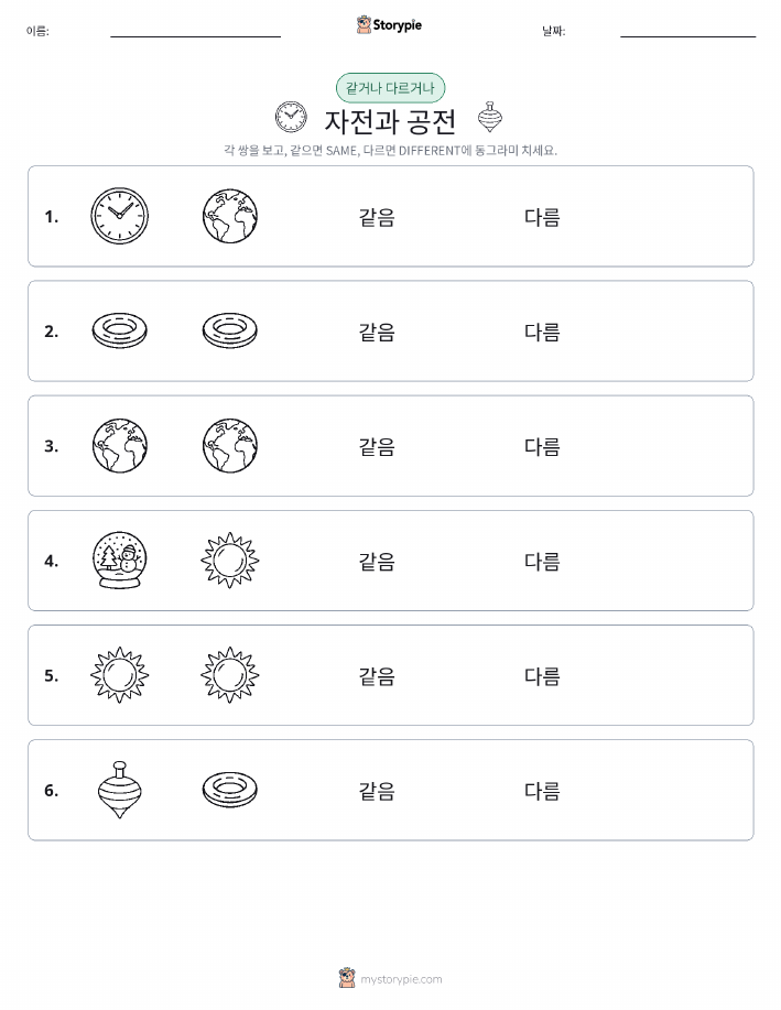 같은 것 또는 다른 것