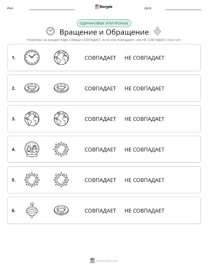 Одинаковое или разное