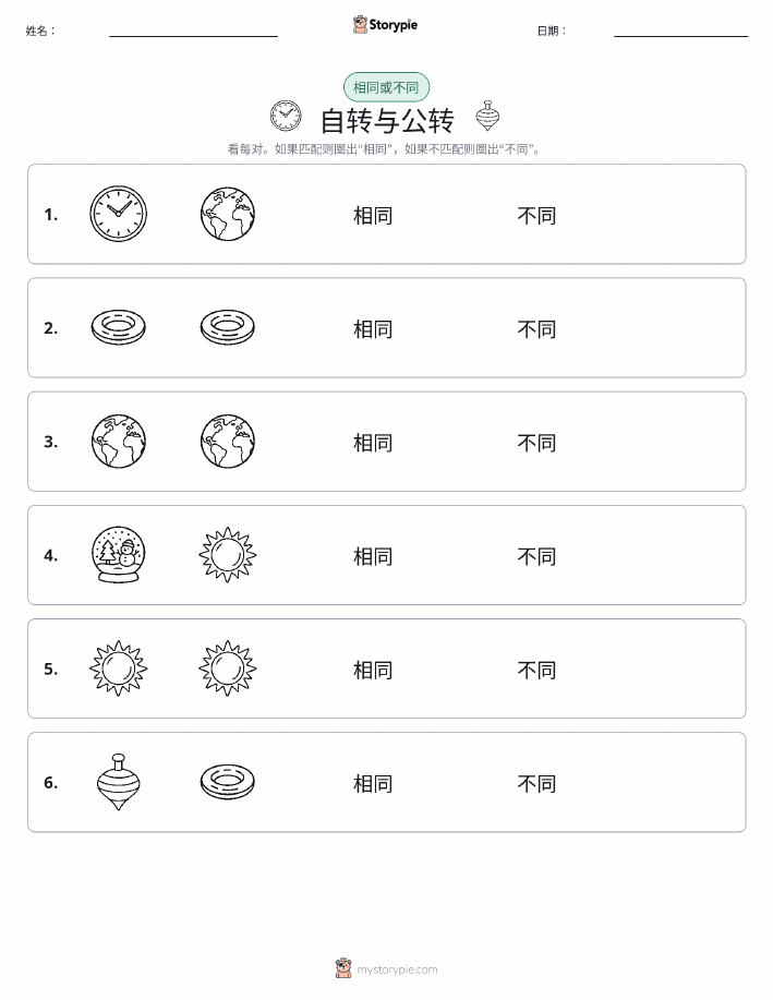 相同或不同