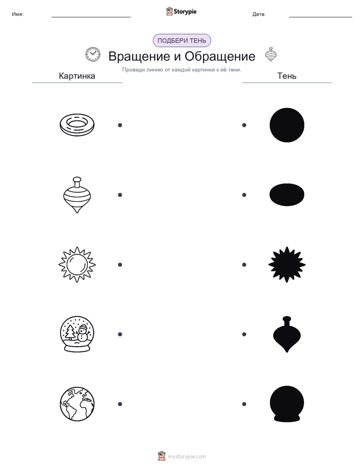 Сопоставление теней