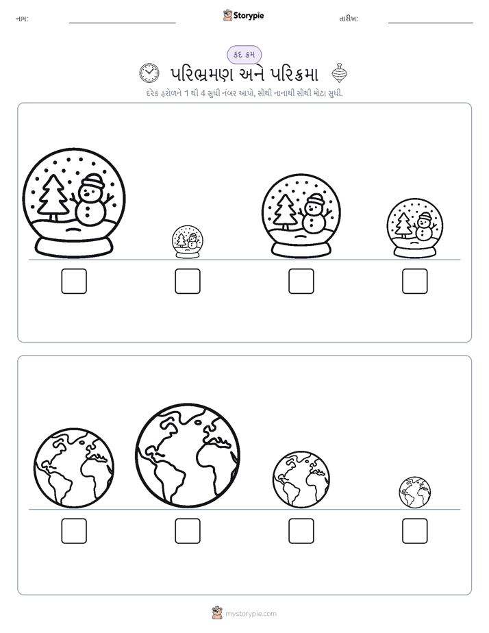 આકાર ક્રમ
