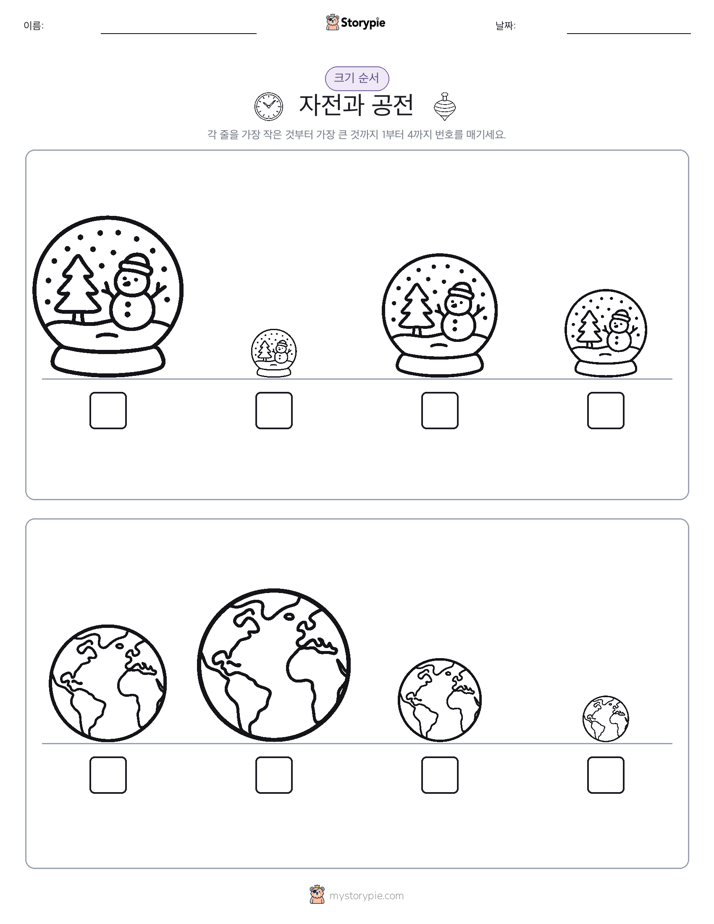 크기 순서